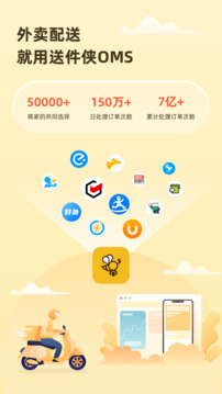 送件俠OMS截圖