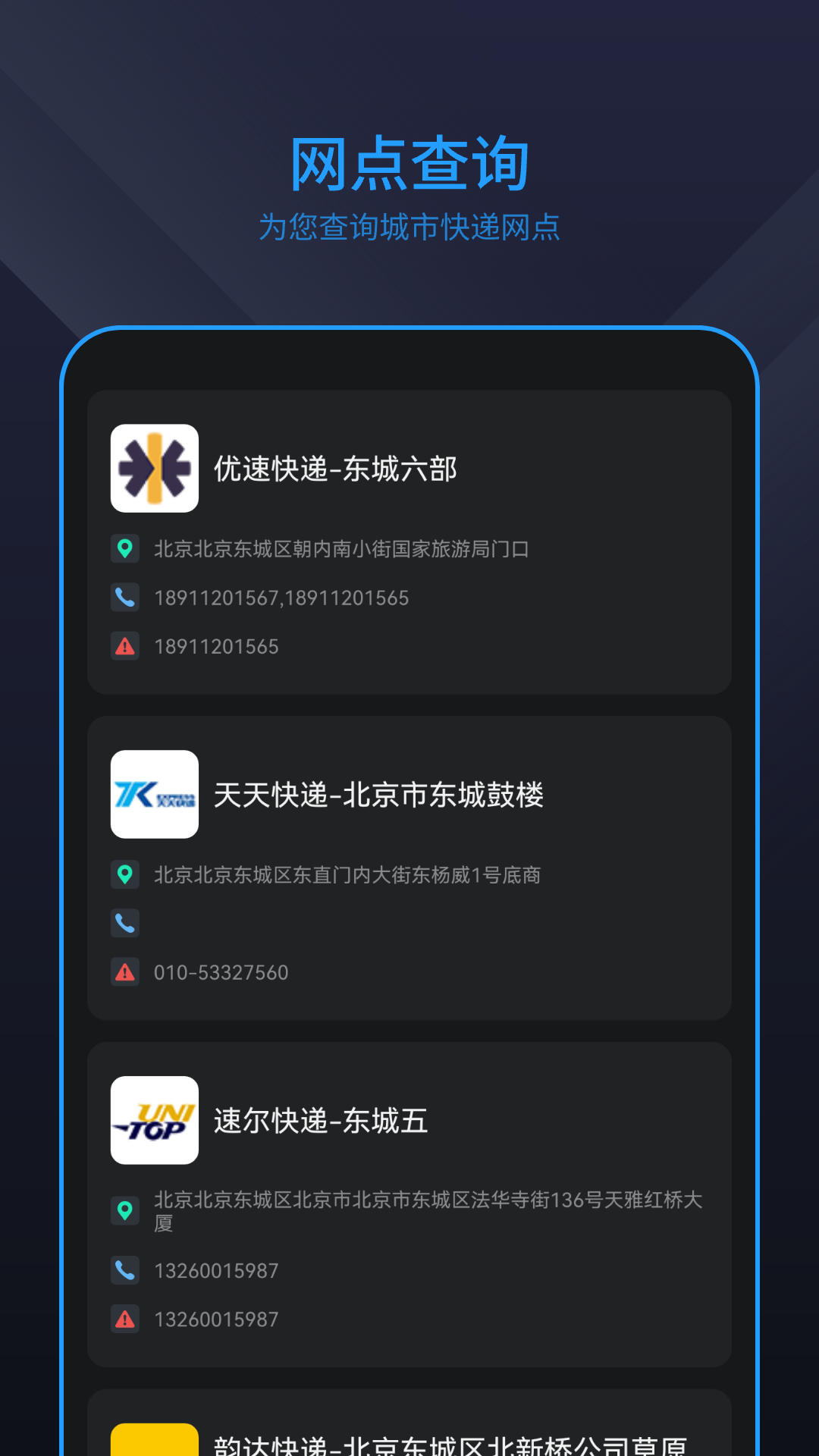 快遞管家截圖預(yù)覽