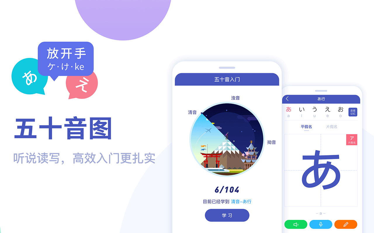 芥末五十音图截图1