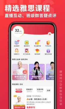 学为贵雅思截图