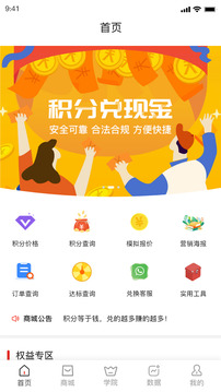 積分回購截圖