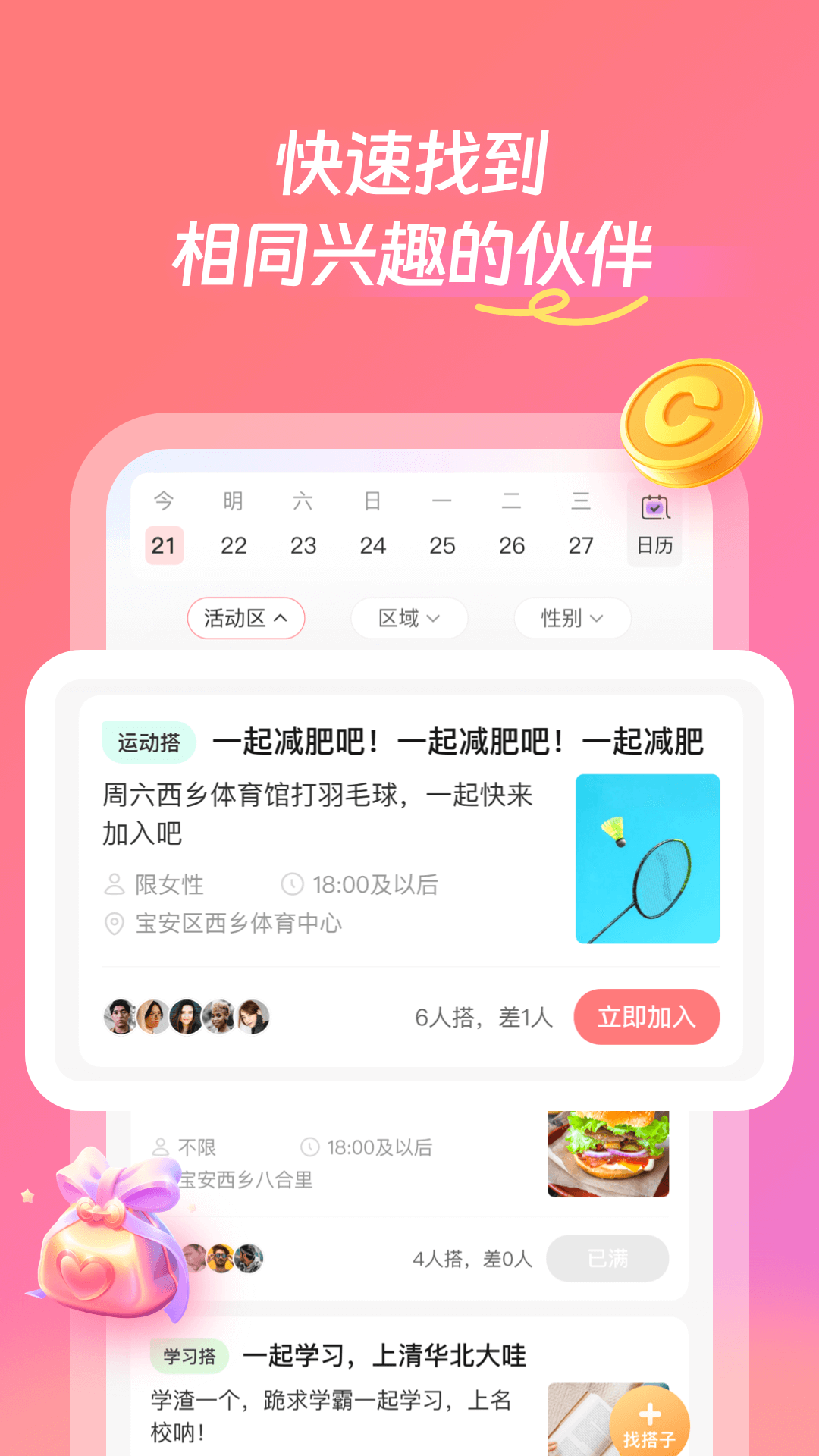 找个程序员v2.2.02截图3