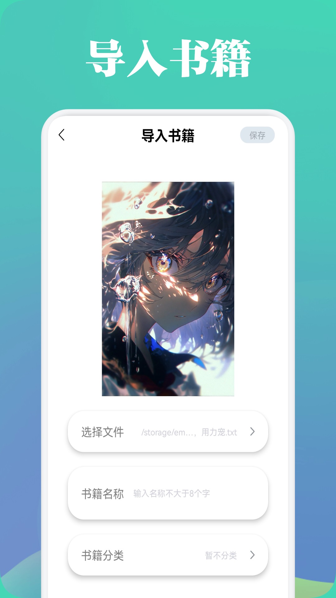 追書(shū)大師截圖預(yù)覽