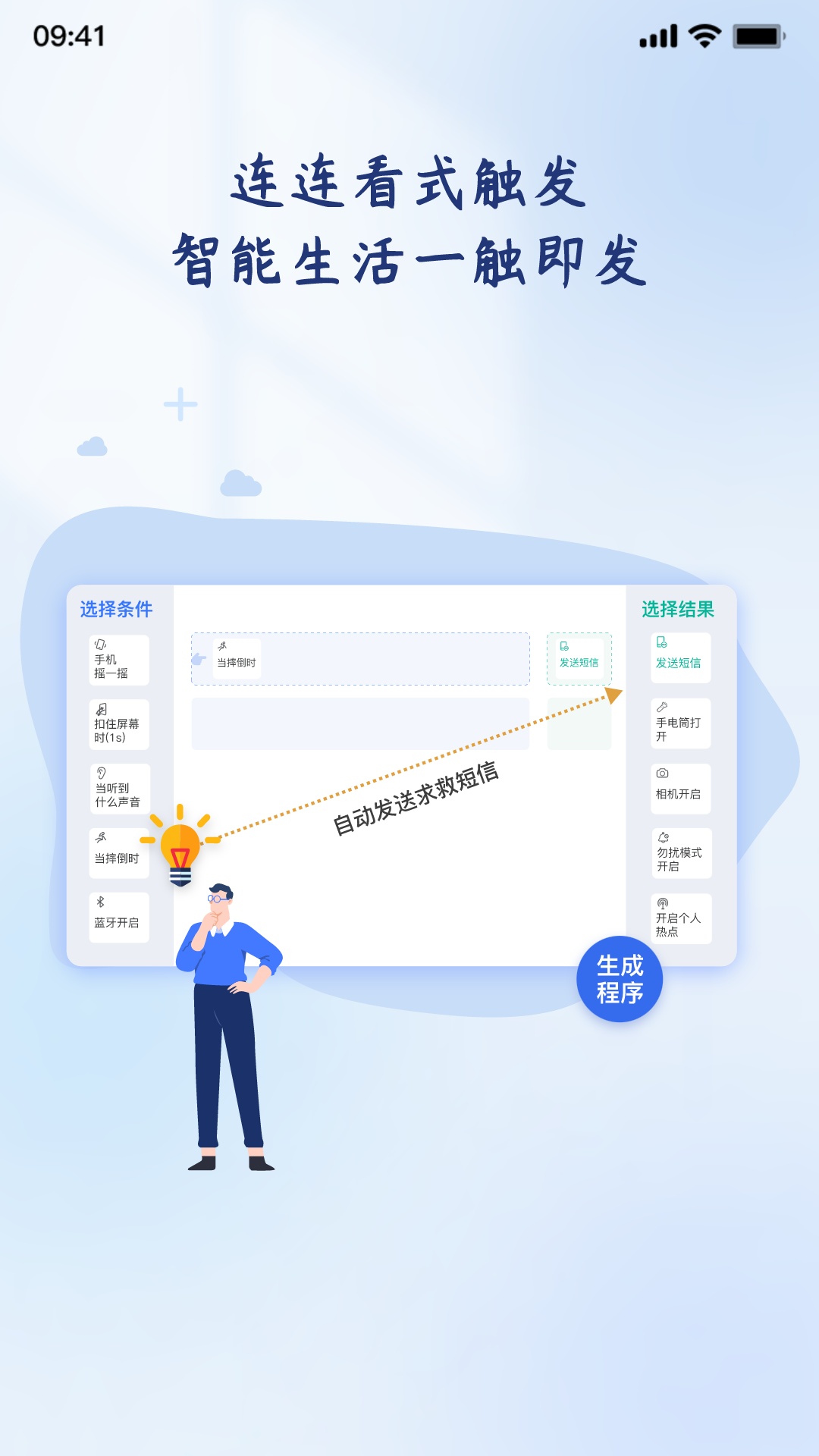 轻连v1.0.9截图4