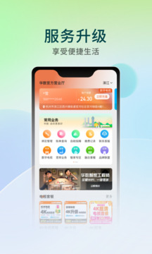 華數(shù)TV截圖