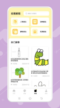畫畫醬截圖