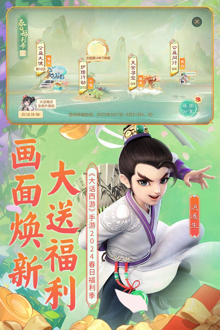 大話西游截圖預覽