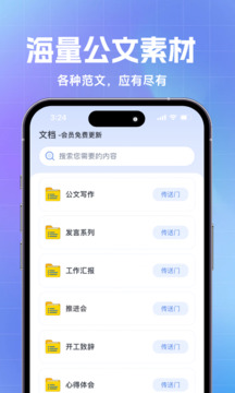 AI公文寫(xiě)作截圖