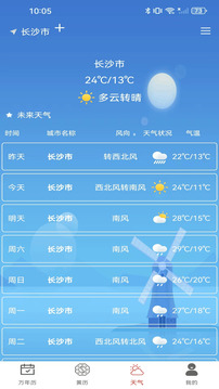 試試萬(wàn)年歷黃歷截圖