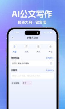 AI公文寫(xiě)作截圖