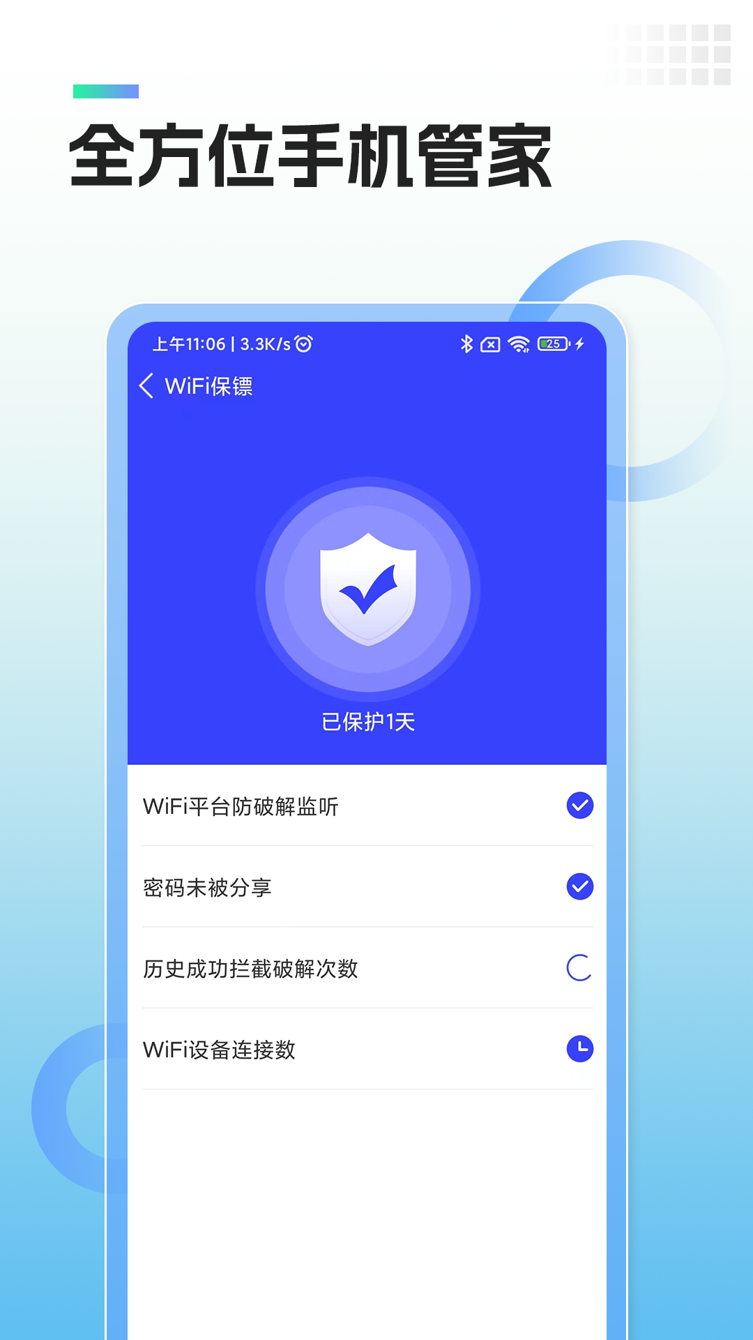 WiFi管理专家v1.1截图1