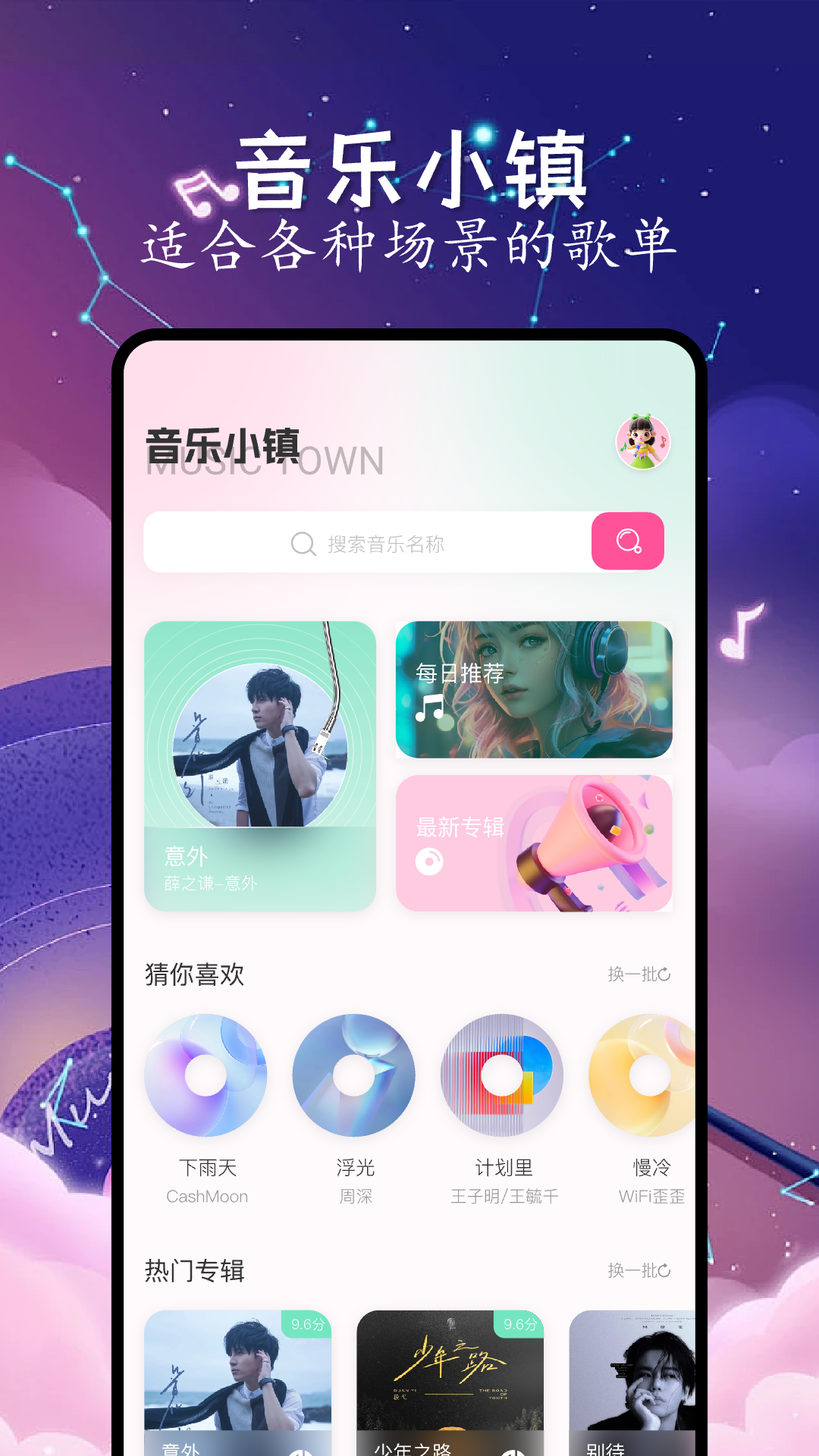 猴哥音乐v1.1截图4