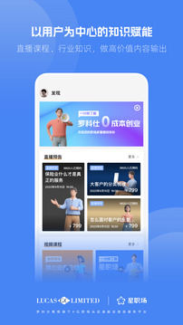 星職場截圖