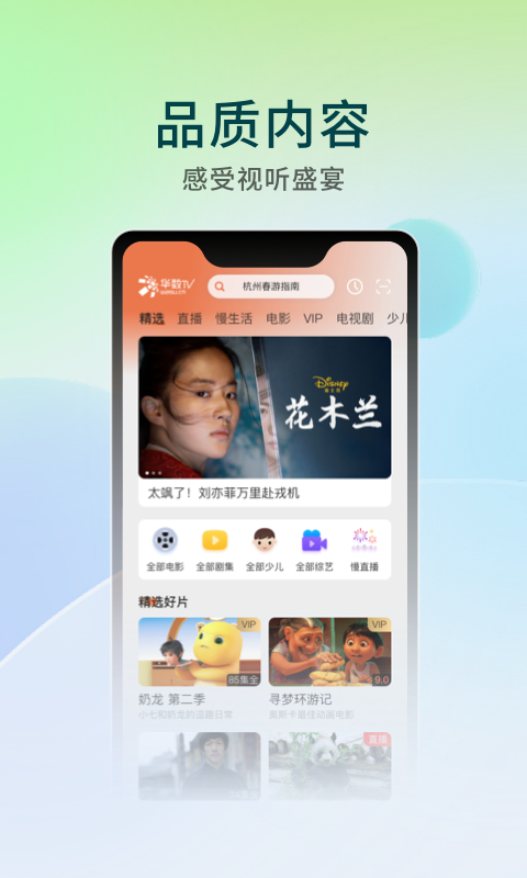 华数TVv6.11.0.0截图3