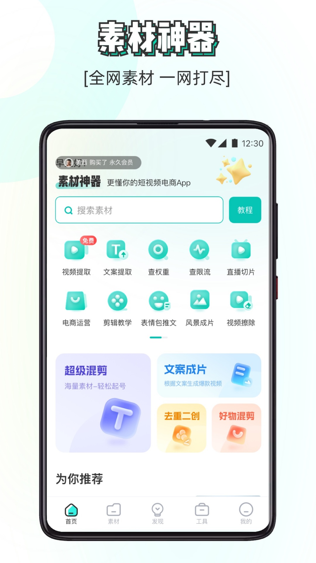 素材神器v1.0.28截图5