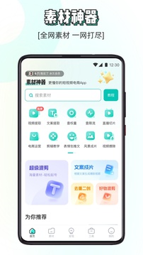 素材神器截圖