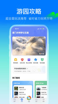 方特旅游截圖