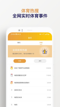 知球體育截圖