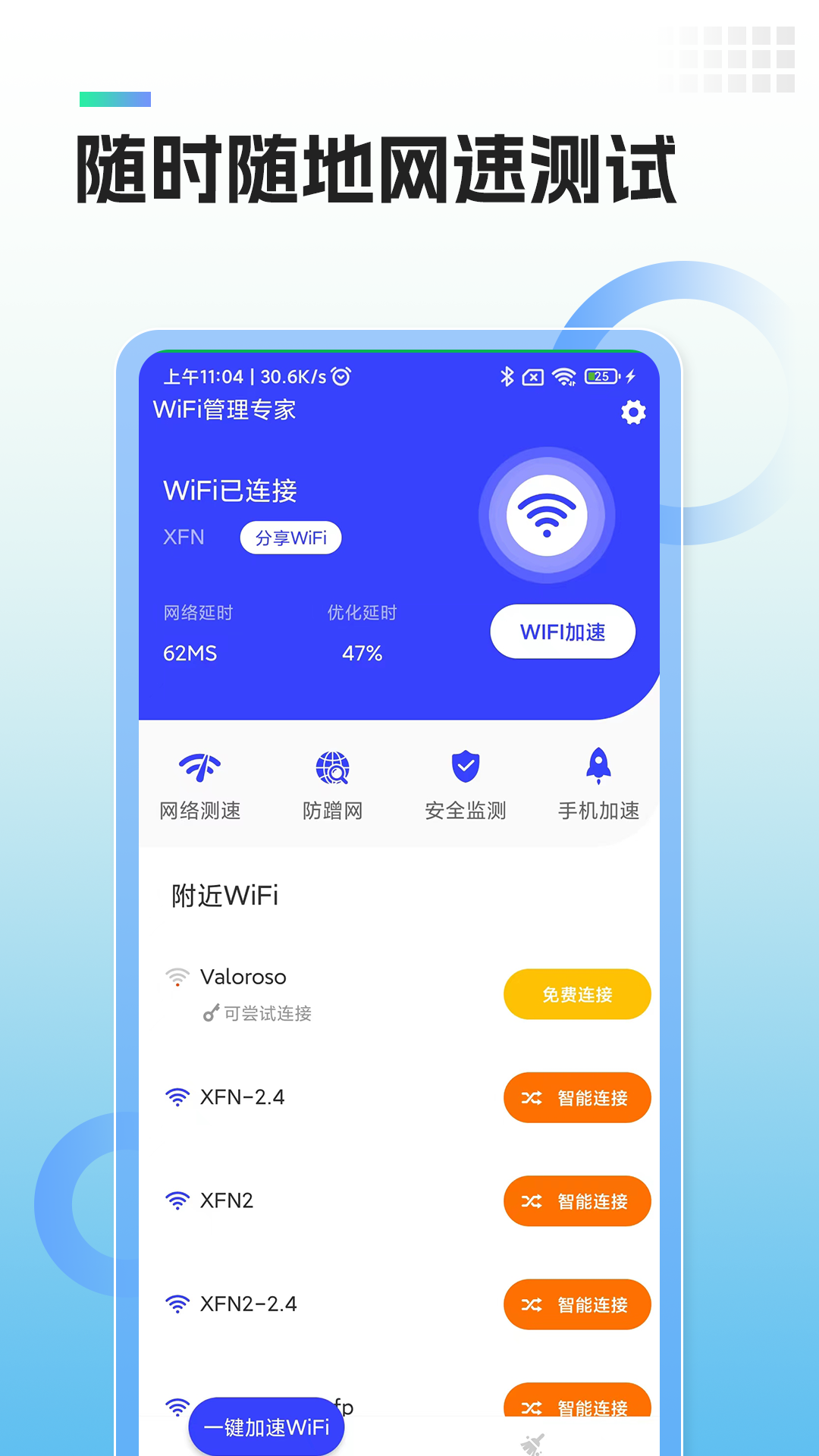 WiFi管理专家v1.1截图2