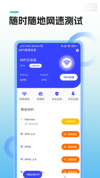 WiFi管理专家