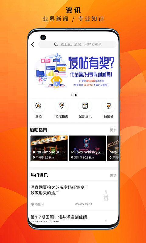 酒虫网v4.8.13截图3