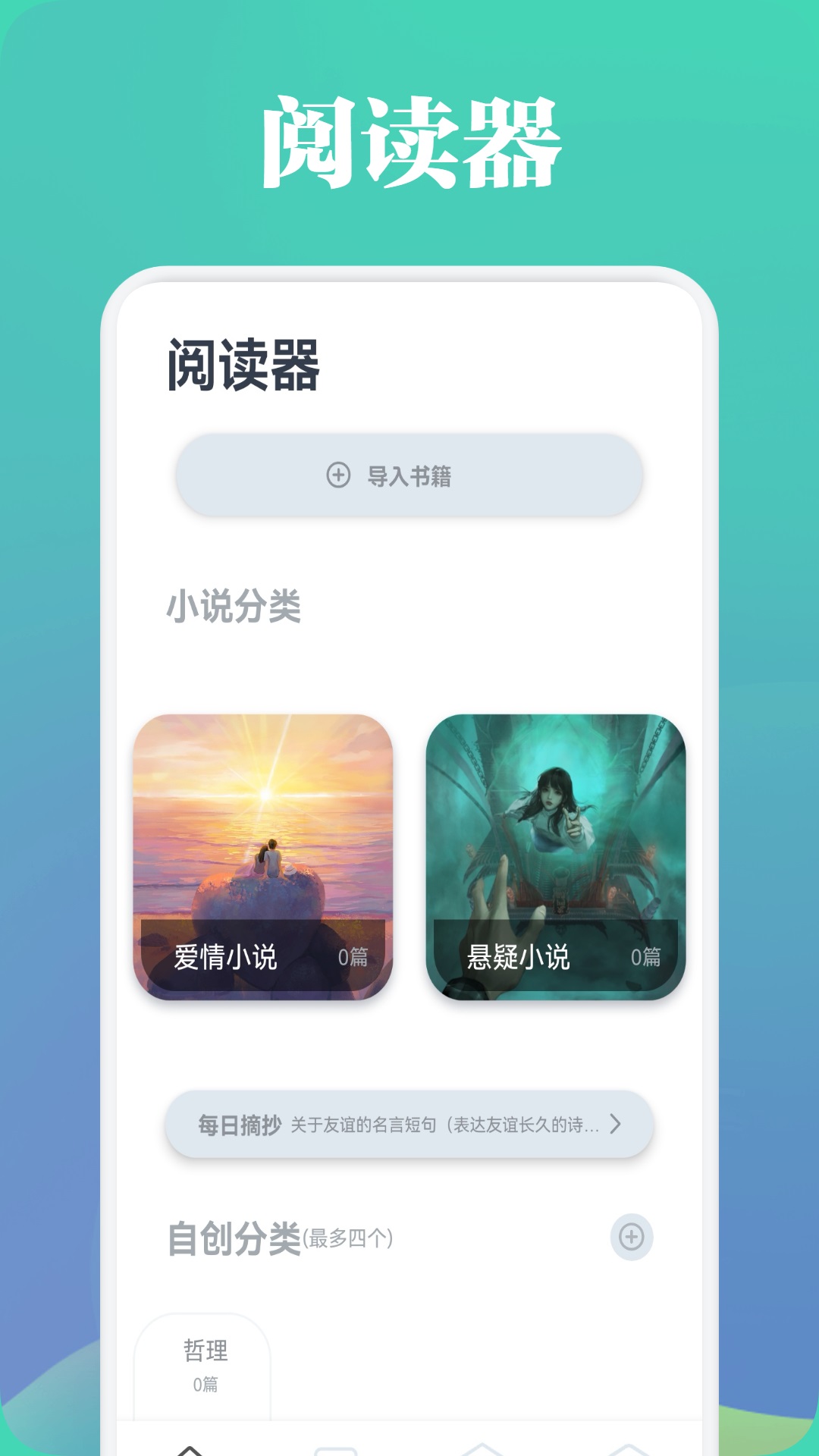 追書(shū)大師截圖預(yù)覽