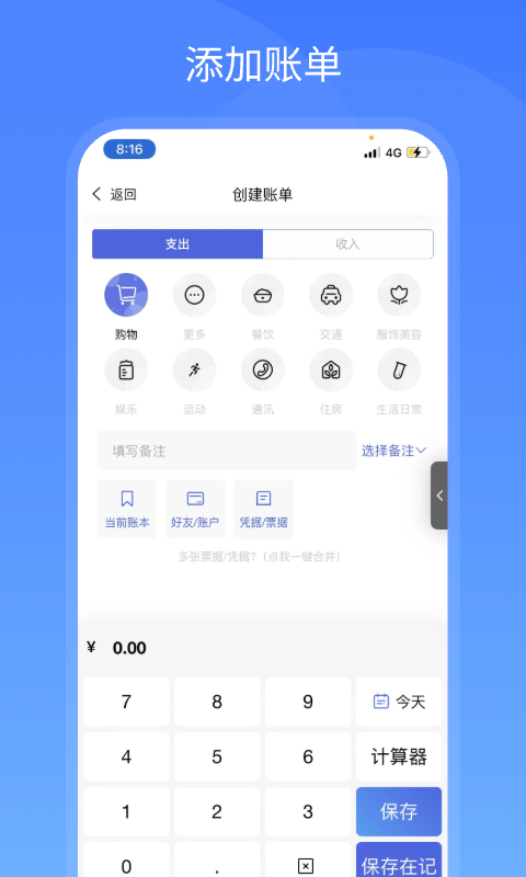 支出记账本v1.0.2截图2