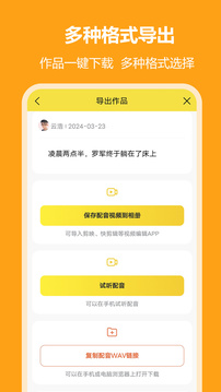 小明配音截圖