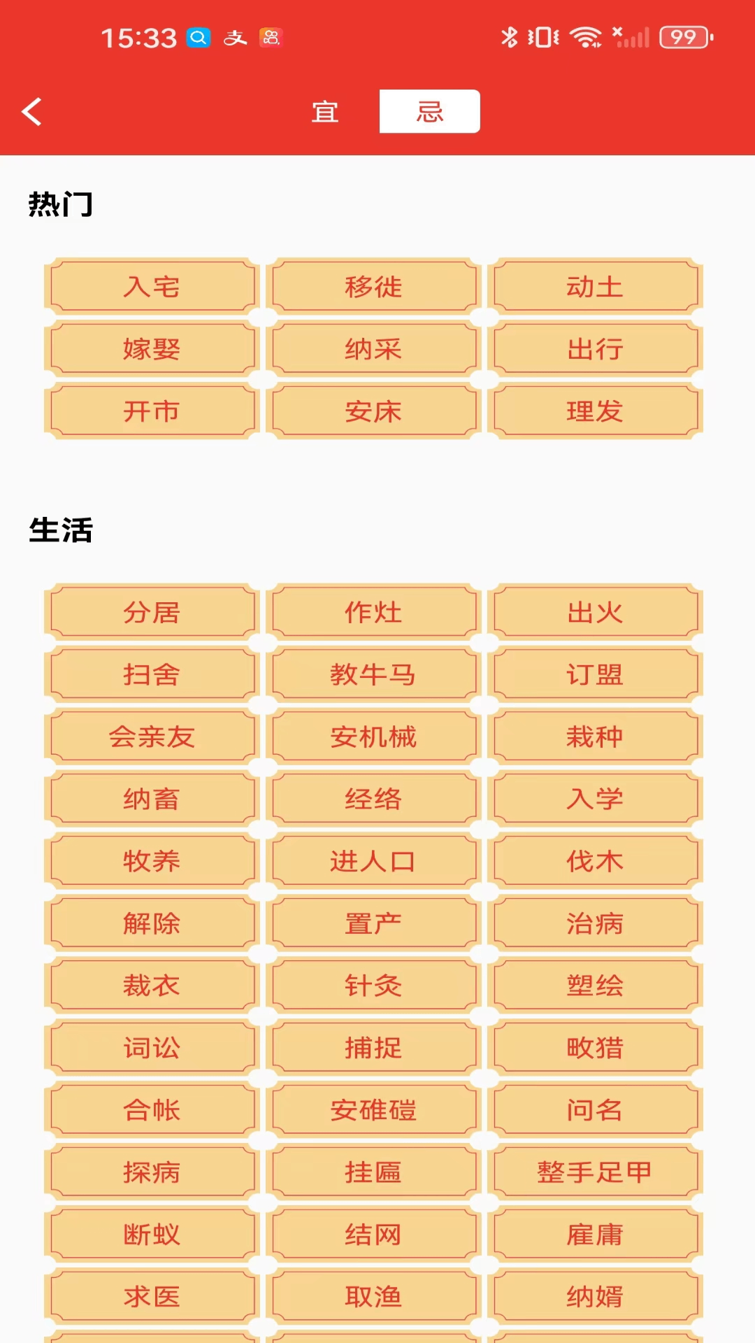 试试万年历黄历截图2