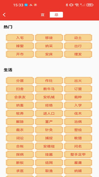 試試萬(wàn)年歷黃歷截圖
