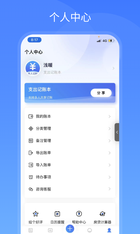 支出记账本v1.0.2截图1