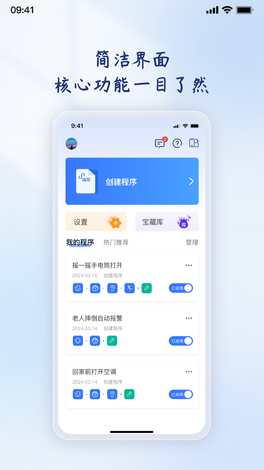 轻连v1.0.9截图1