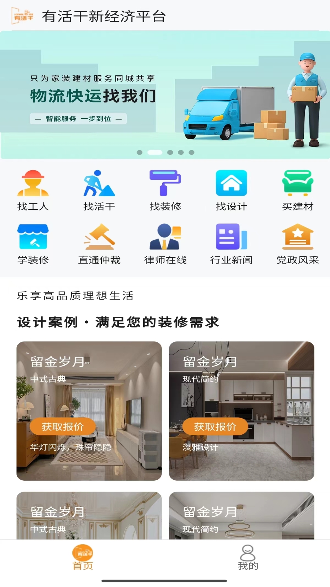 有活干截圖預(yù)覽