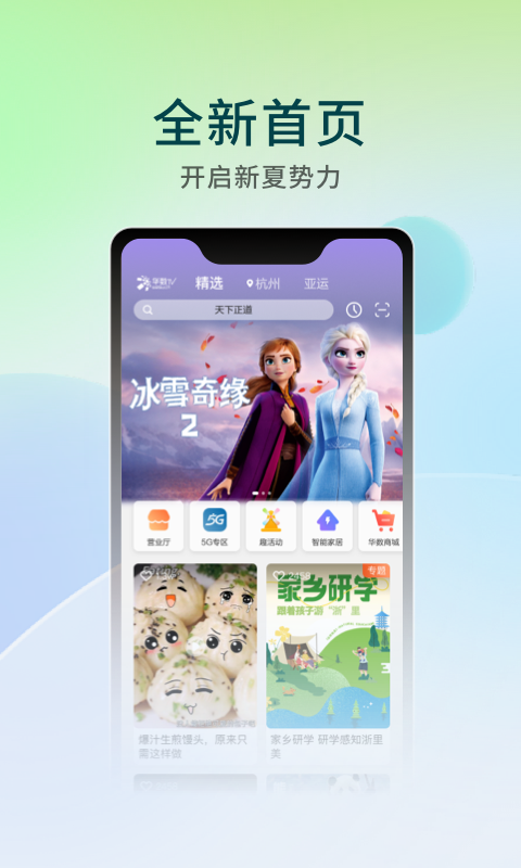 华数TVv6.11.0.0截图4