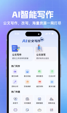 AI公文寫(xiě)作截圖
