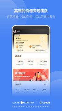 星職場截圖