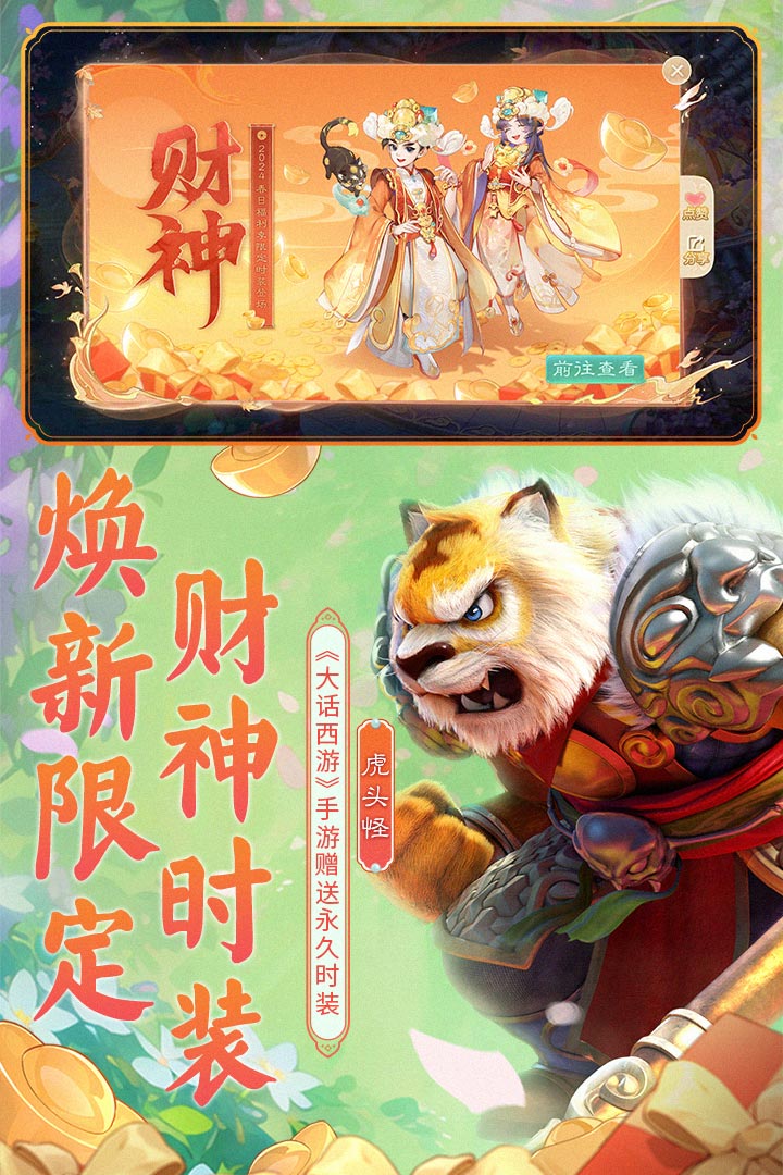 大話西游截圖預覽