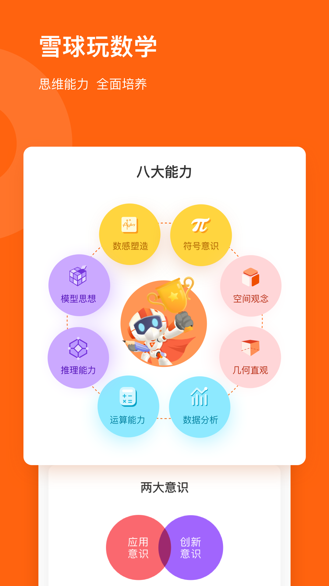 雪球課堂截圖預(yù)覽