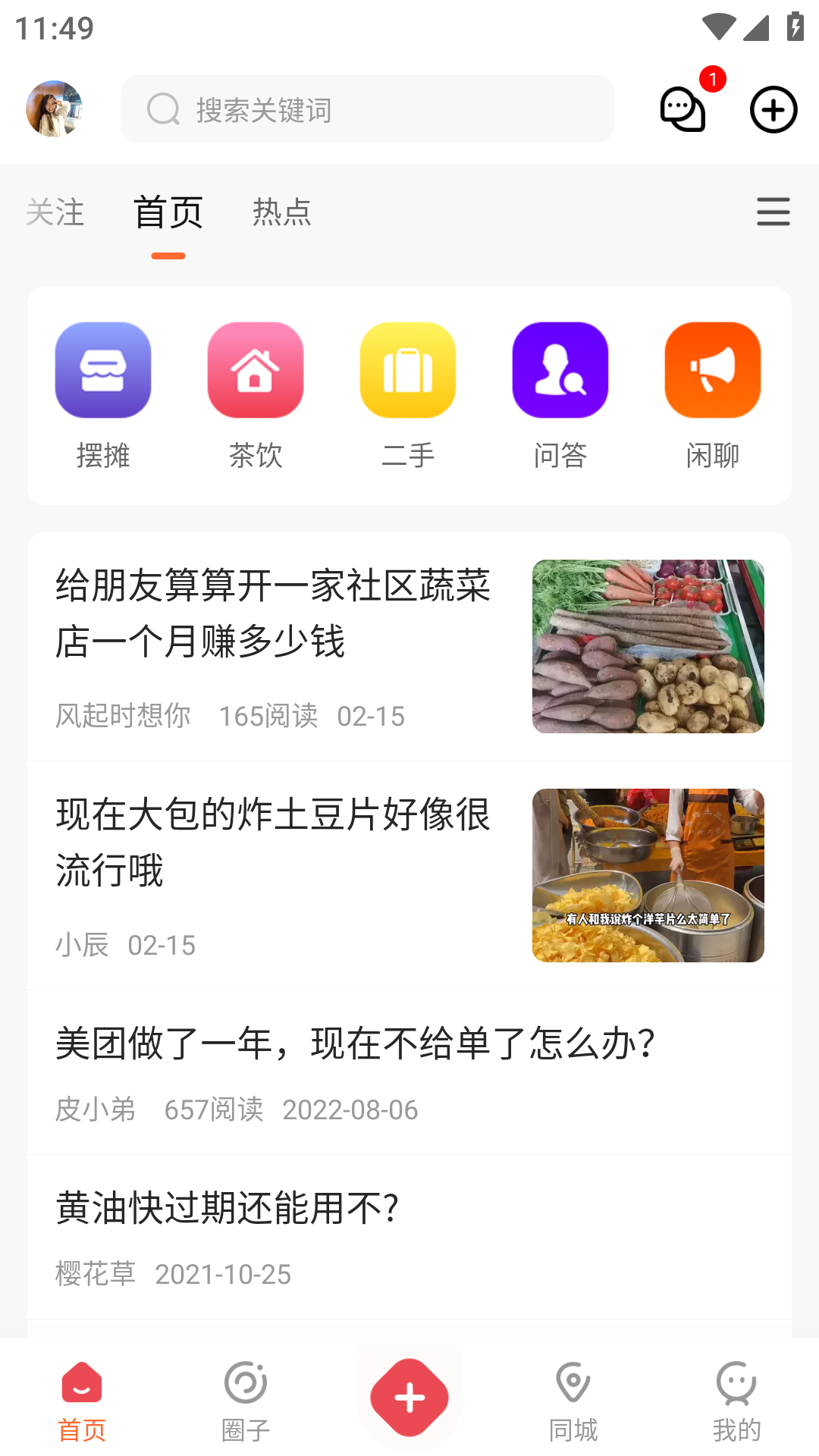 门店之家v6.3.1截图4