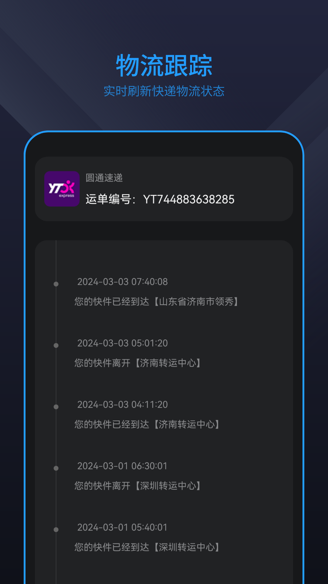 快遞管家截圖預(yù)覽