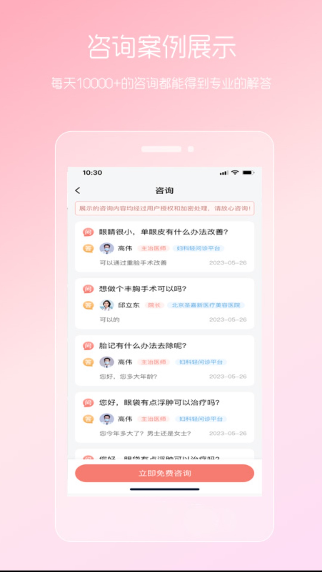 女性私人医生v3.24.0410.2截图4