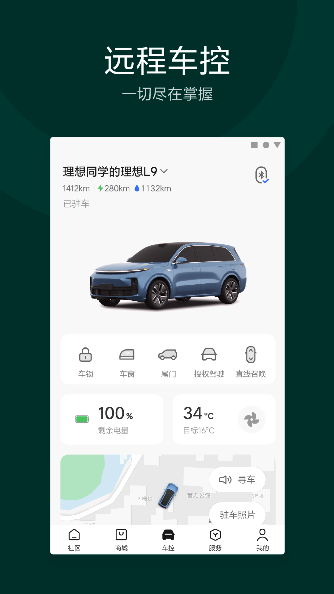 理想汽车v7.10.0截图3