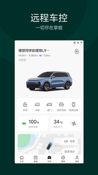 理想汽車(chē)截圖