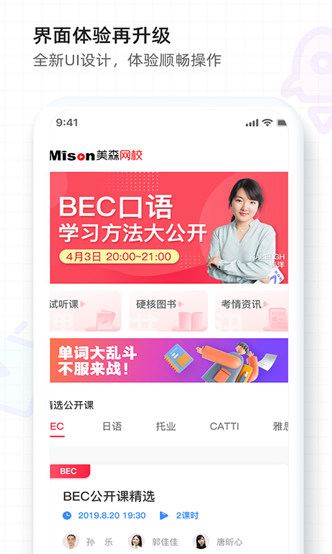 美森网校v2.6.9截图2
