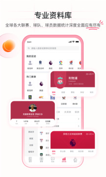 足球財(cái)富截圖