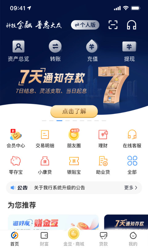 蓝海银行vv3.2.2截图5