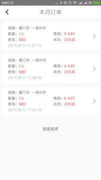 速的司機(jī)截圖