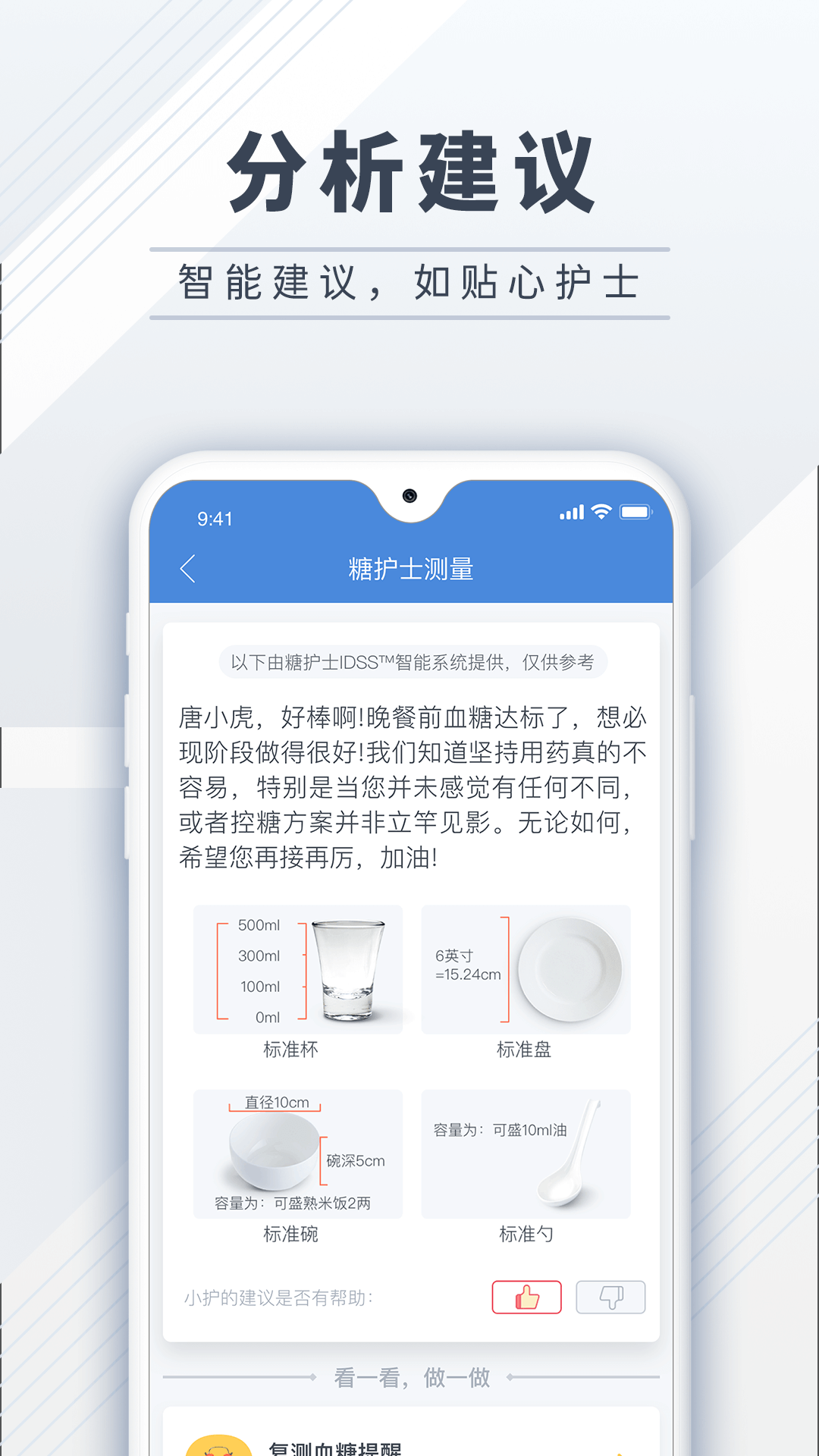 糖护士v4.3.14截图3