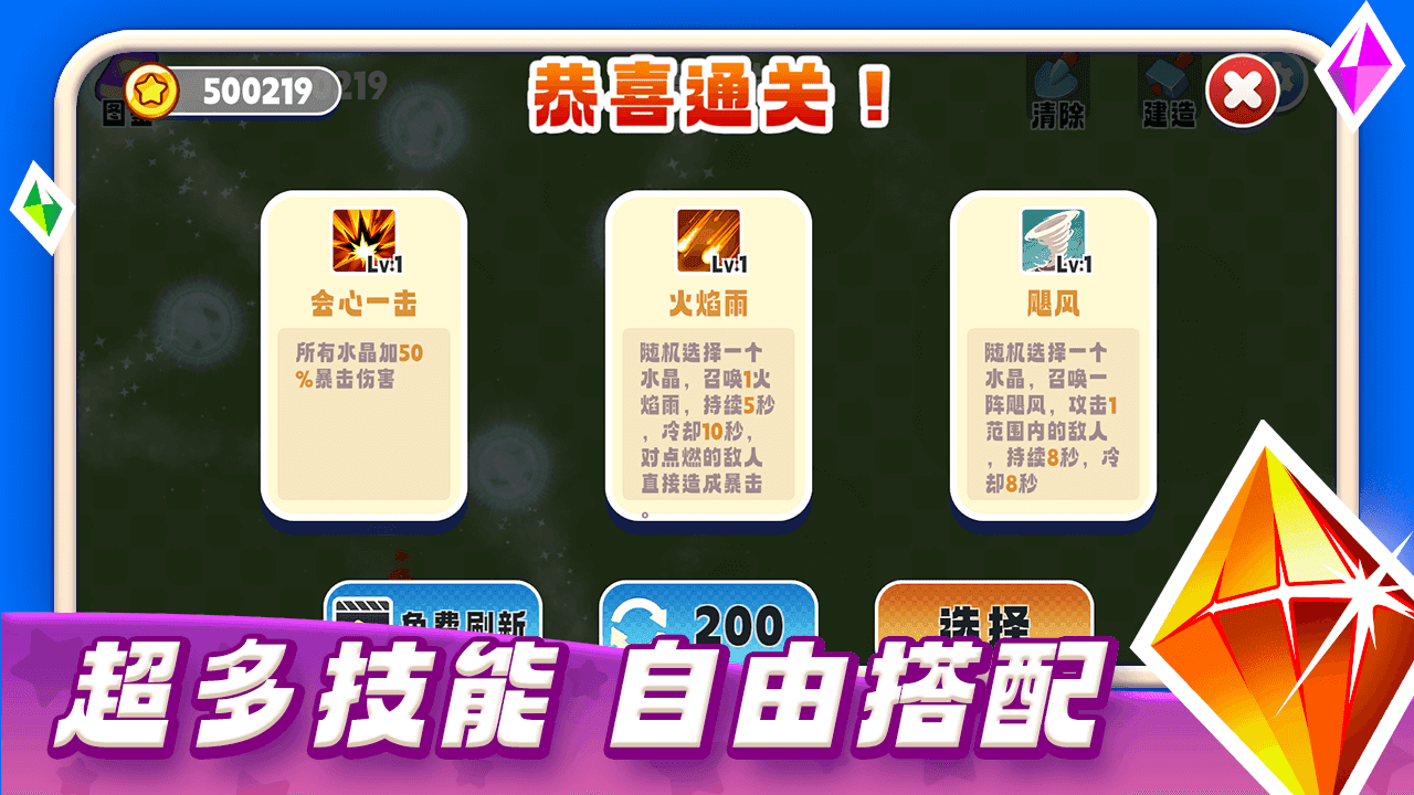 2048宝石塔防截图2