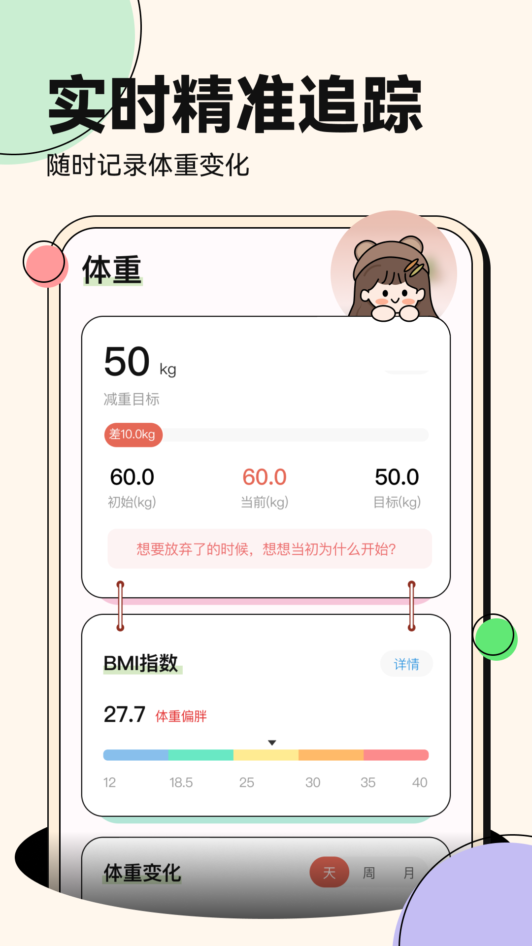 番茄轻断食v1.0.2截图3